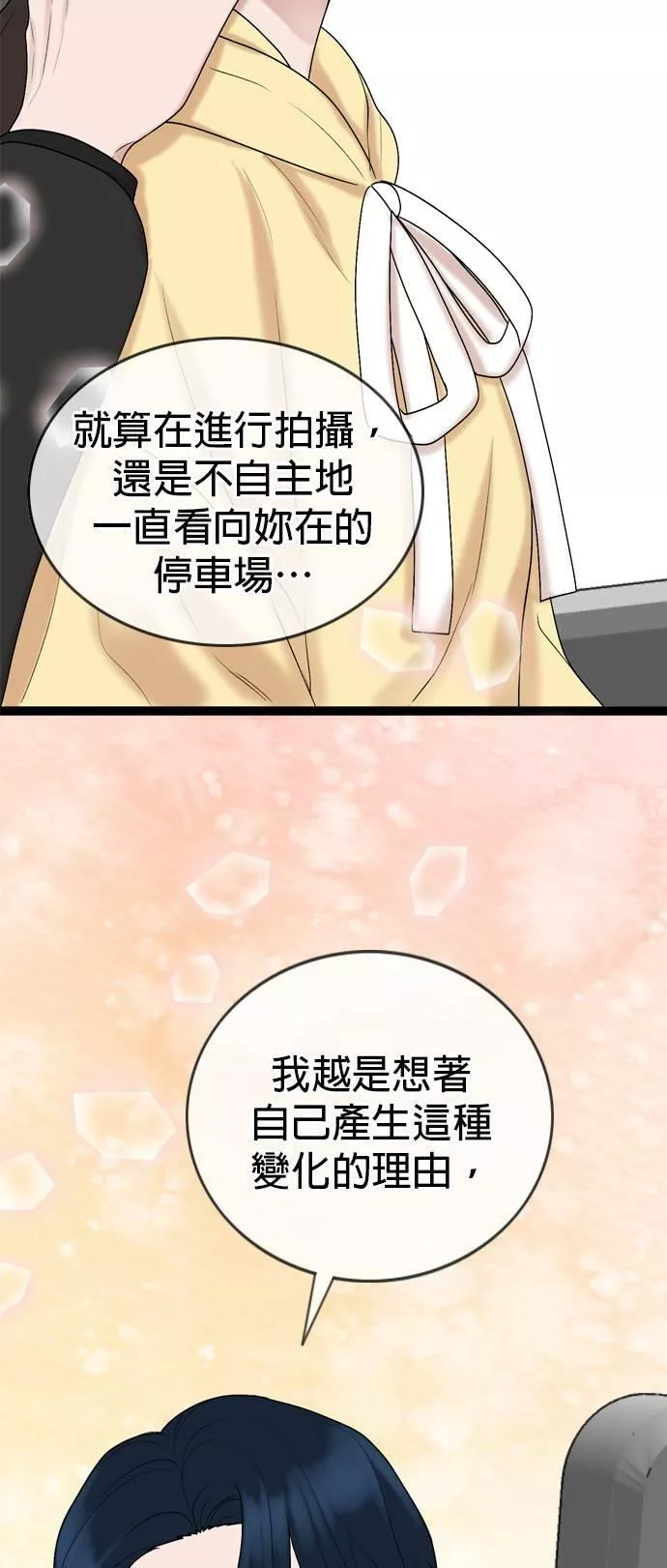 欧巴家里没有人漫画,第39话41图