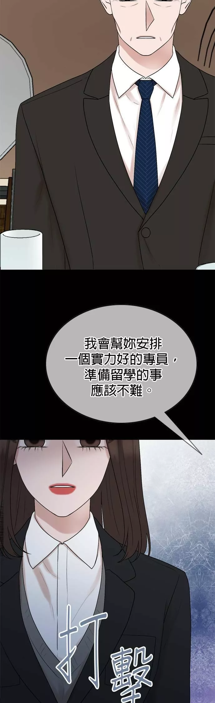 欧巴家里没有人漫画,第40话10图