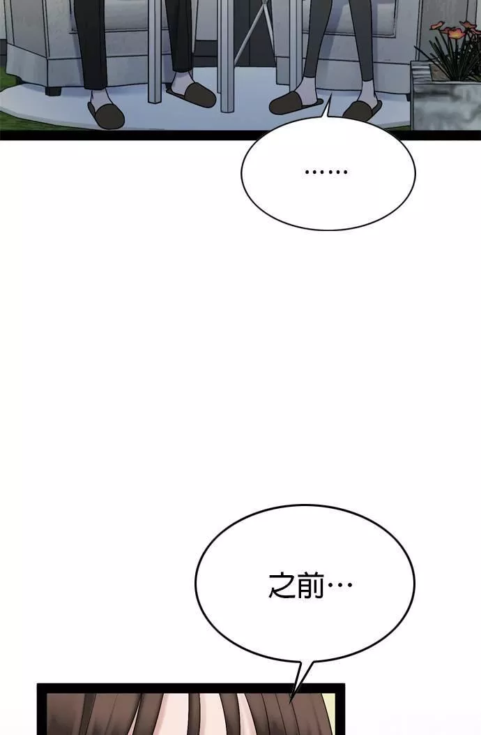 欧巴家里没有人漫画,第40话53图