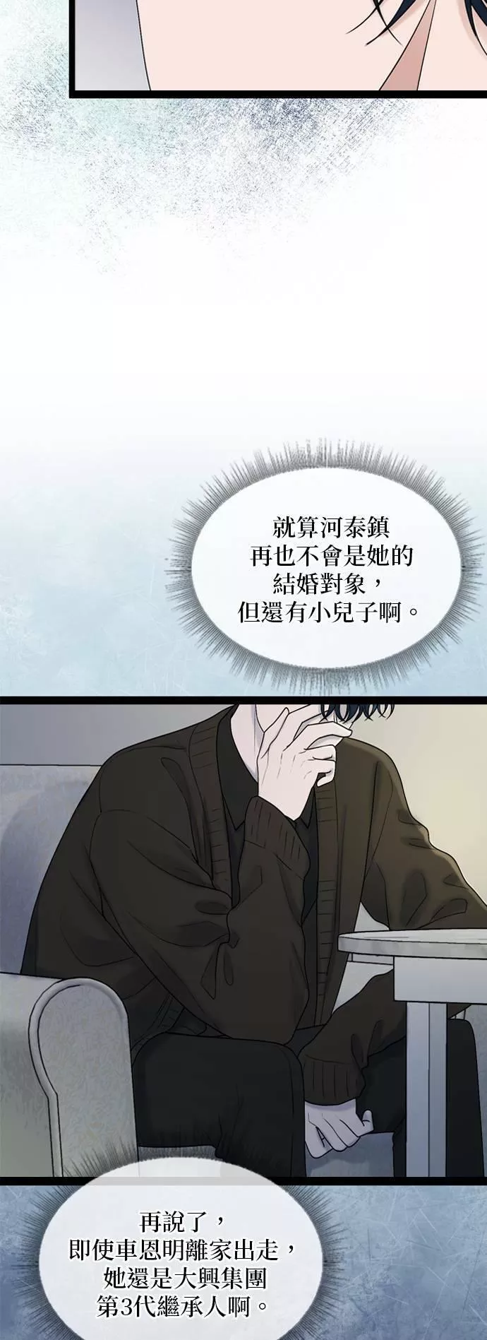 欧巴家里没有人漫画,第41话12图