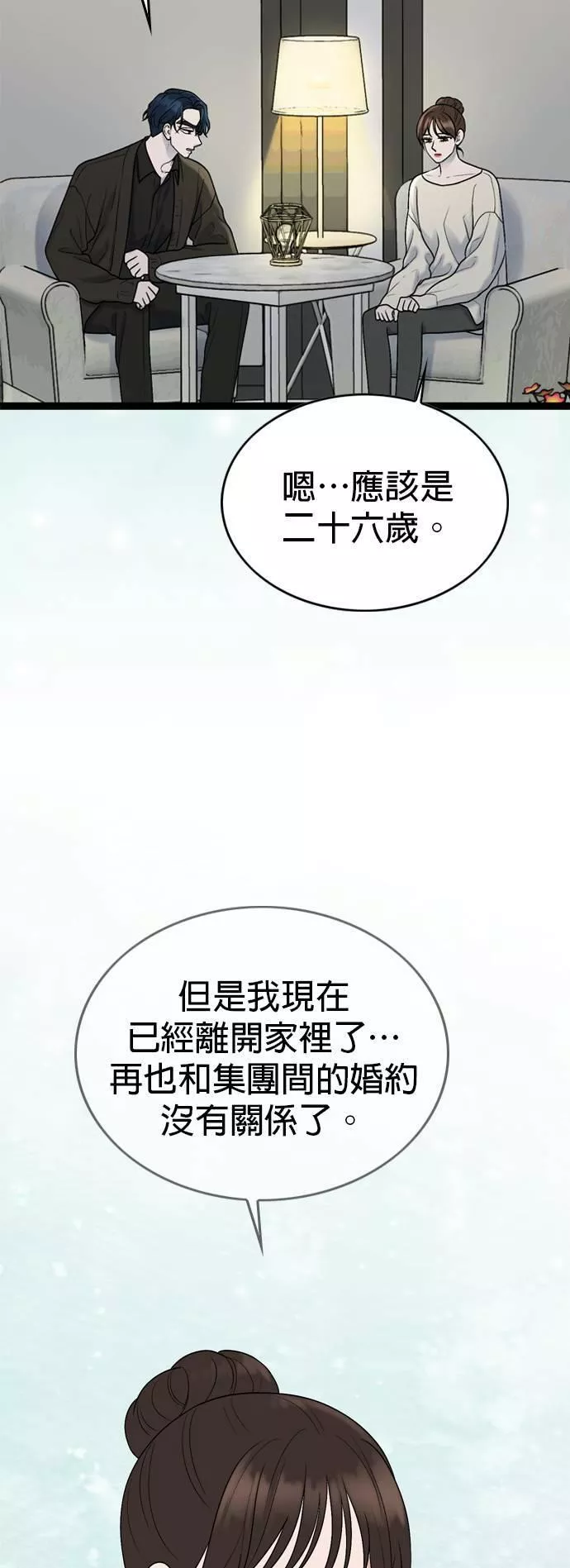 欧巴家里没有人漫画,第41话10图