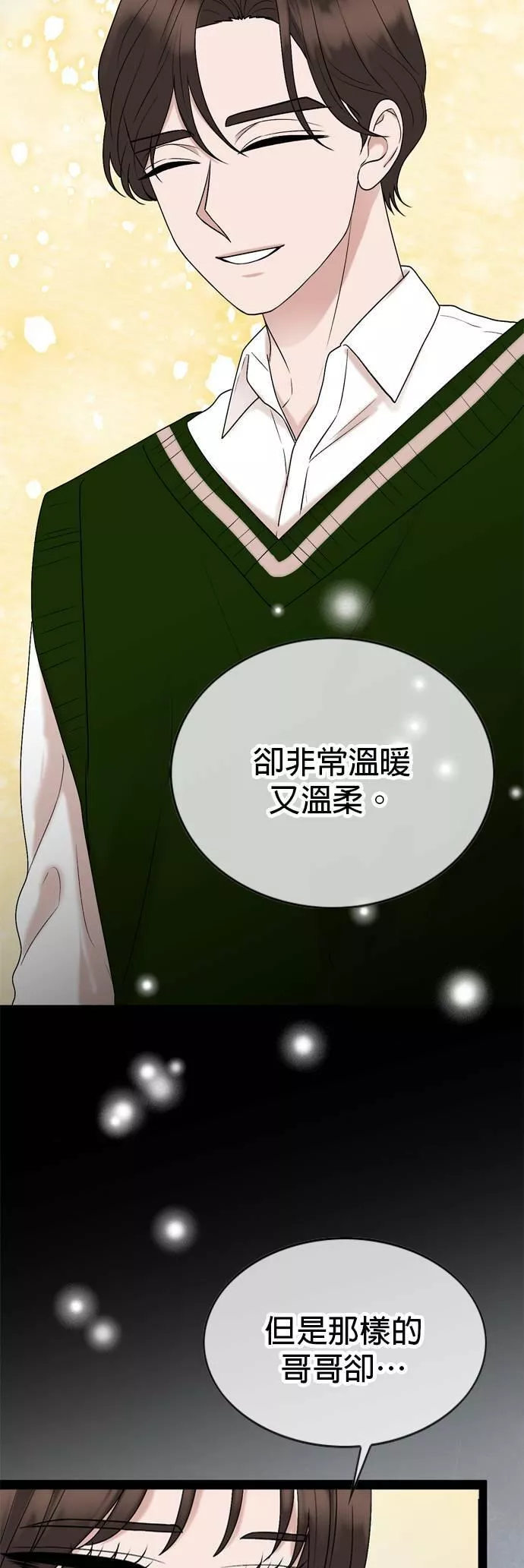 欧巴家里没有人漫画,第41话26图