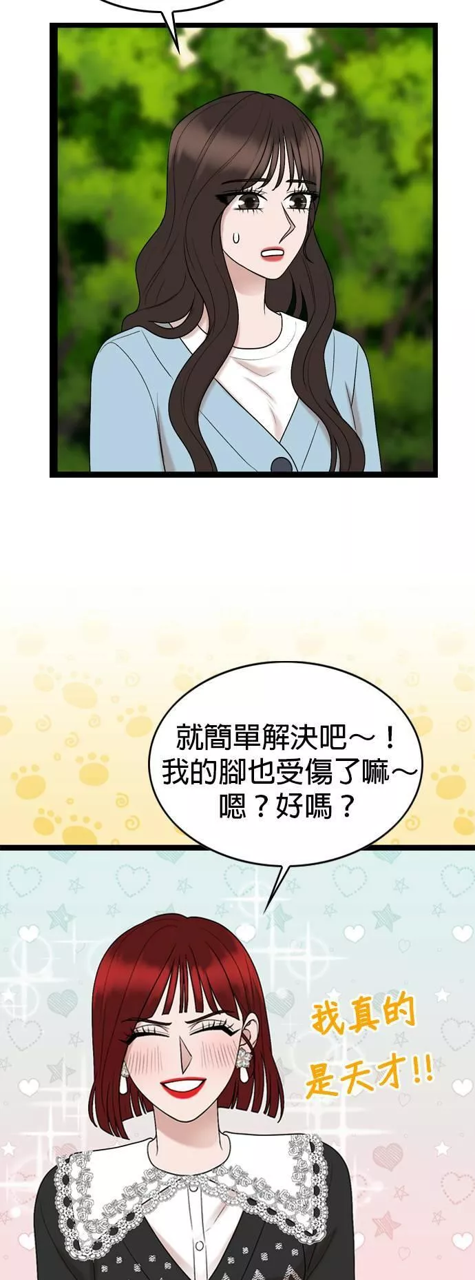 欧巴家里没有人漫画,第43话30图