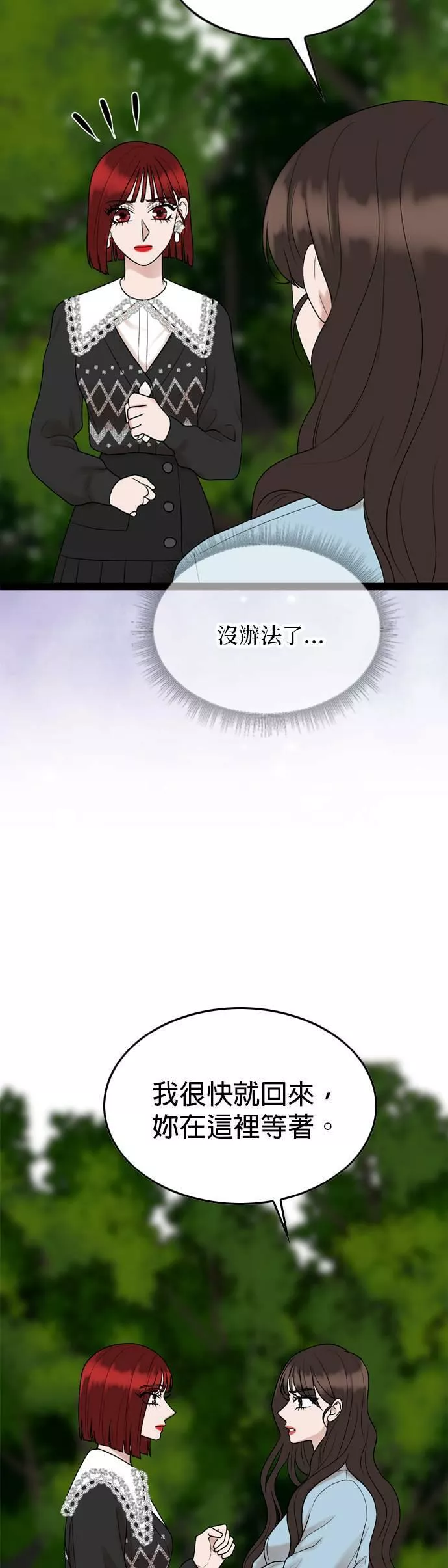 欧巴家里没有人漫画,第43话24图