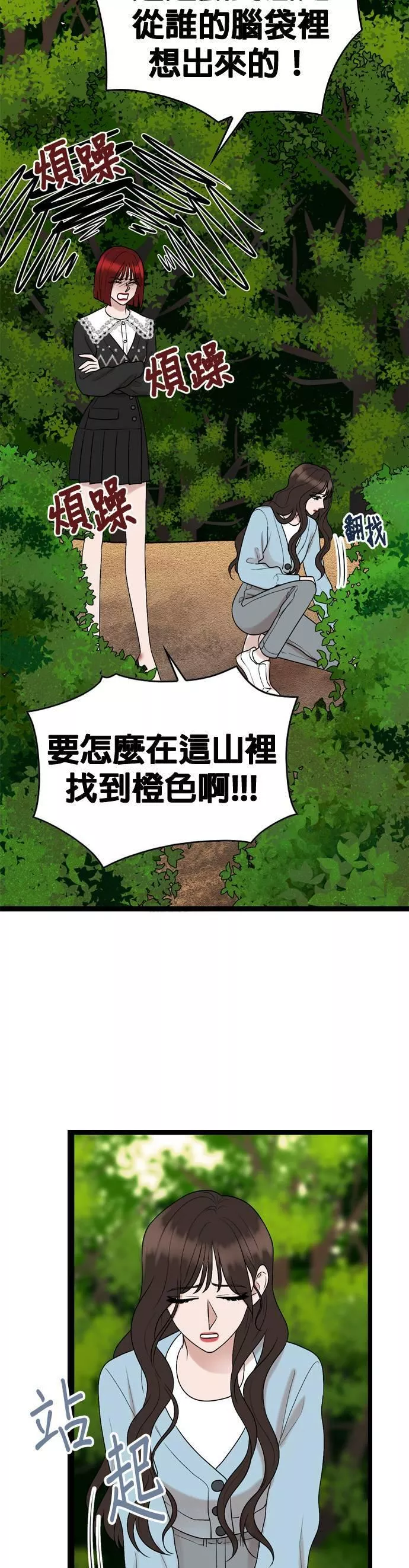 欧巴家里没有人漫画,第43话10图