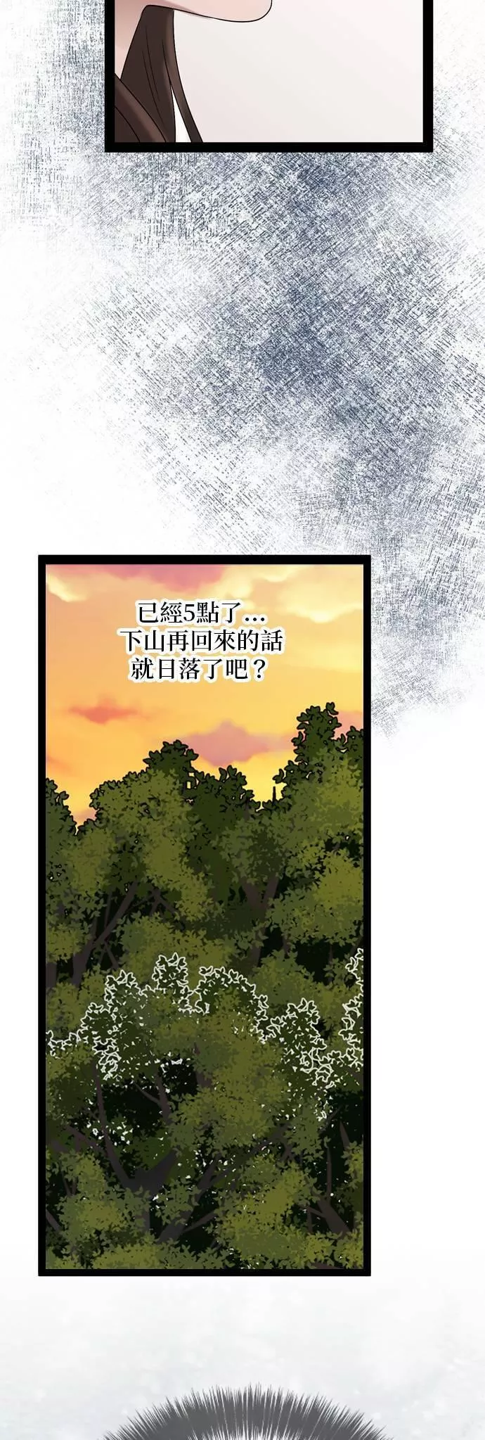 欧巴家里没有人漫画,第43话39图