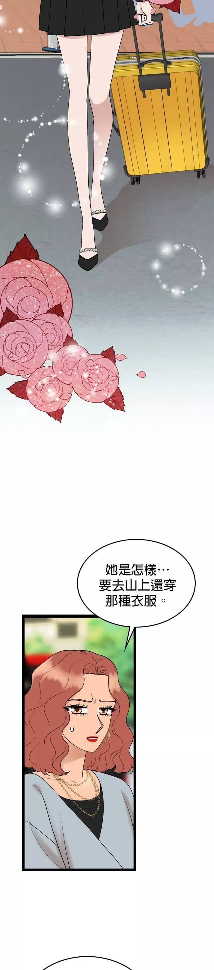 欧巴家里没有人漫画,第43话5图