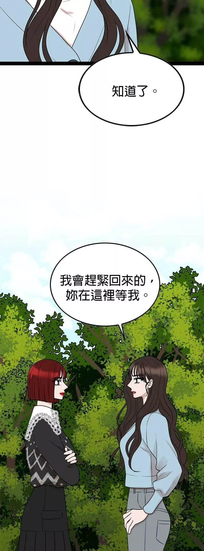 欧巴家里没有人漫画,第43话32图