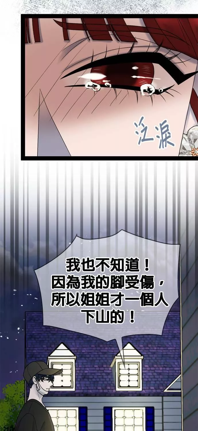 欧巴家里没有人漫画,第44话34图