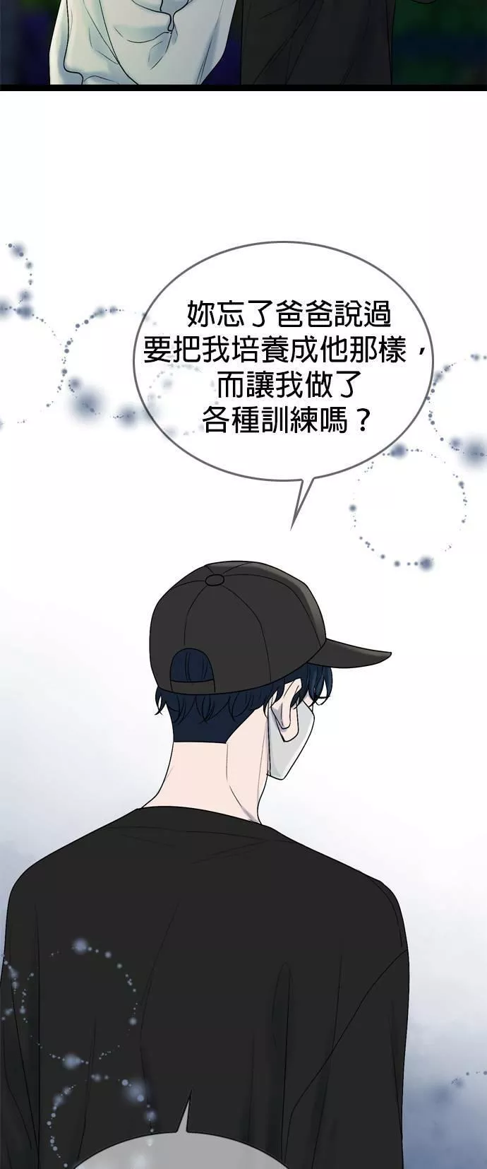 欧巴家里没有人漫画,第44话42图