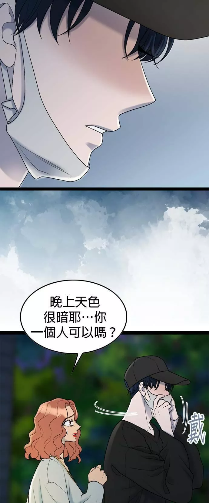 欧巴家里没有人漫画,第44话41图