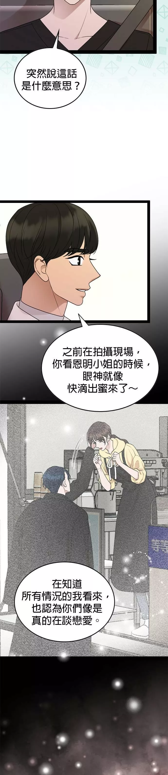 欧巴家里没有人漫画,第44话4图