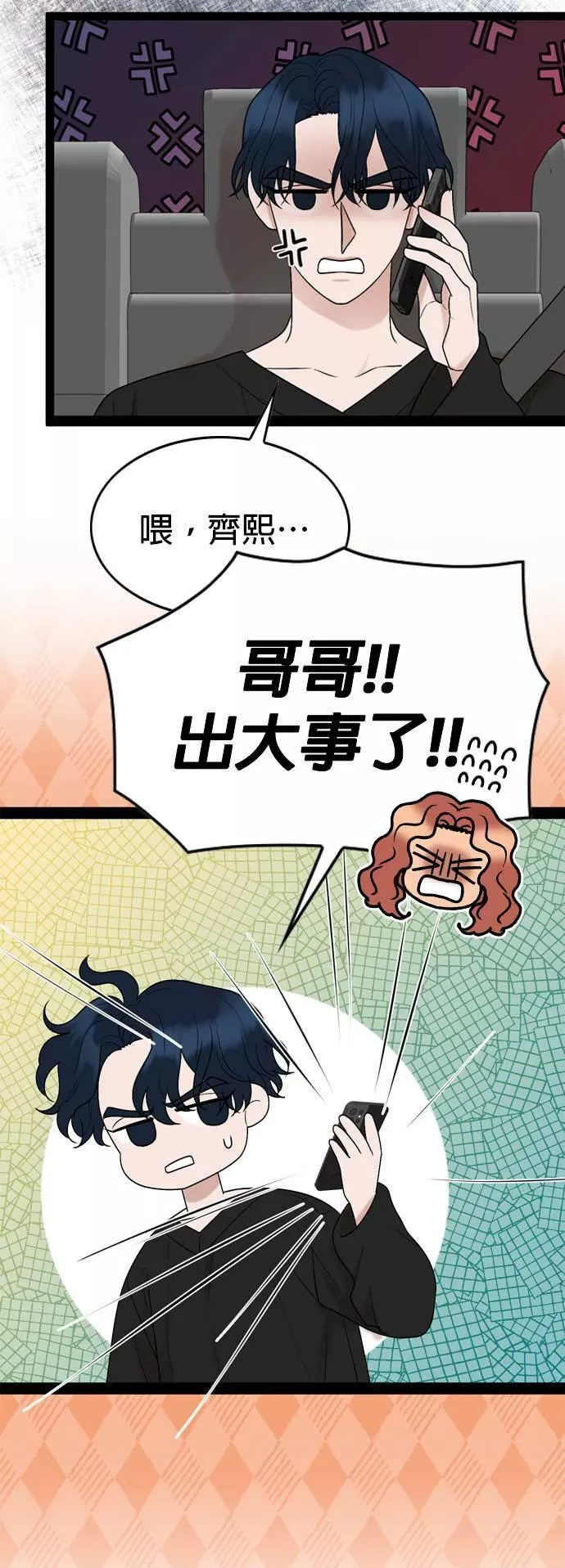 欧巴家里没有人漫画,第44话19图