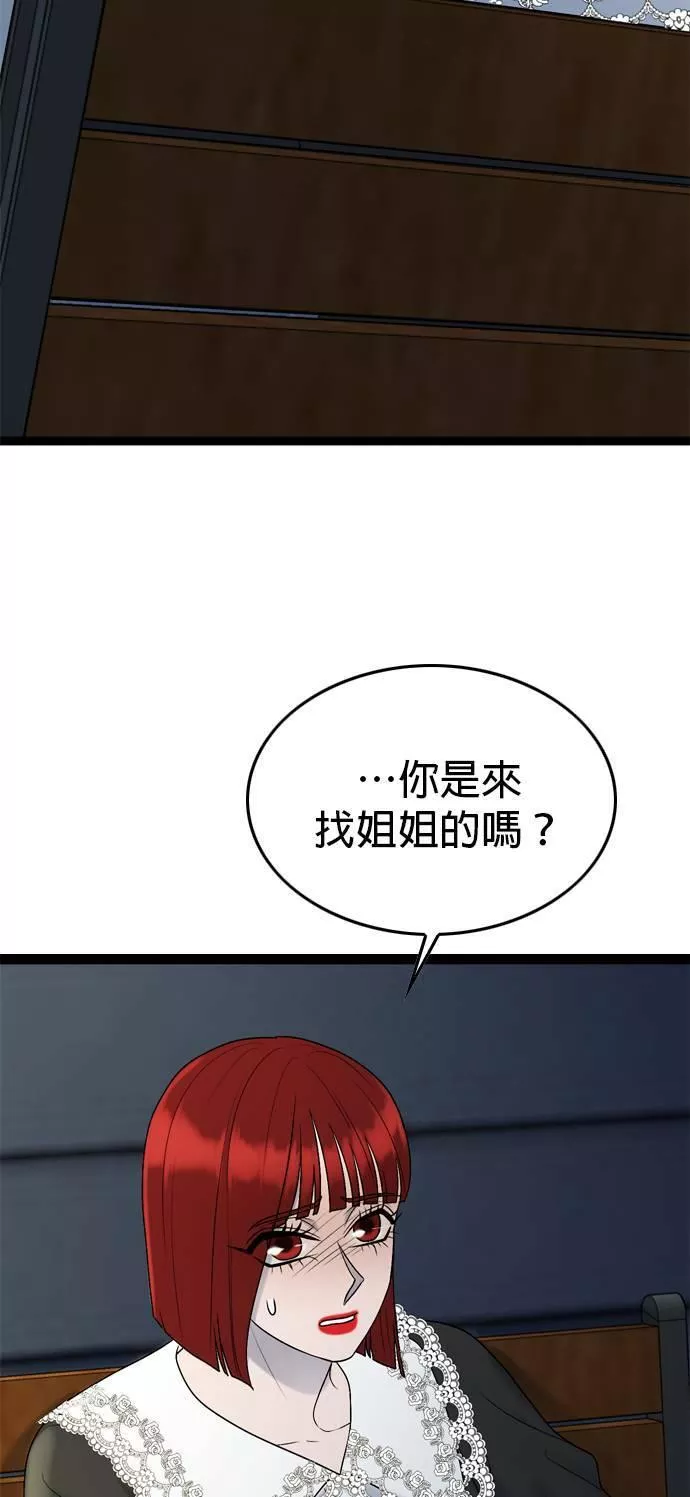 欧巴家里没有人漫画,第44话32图