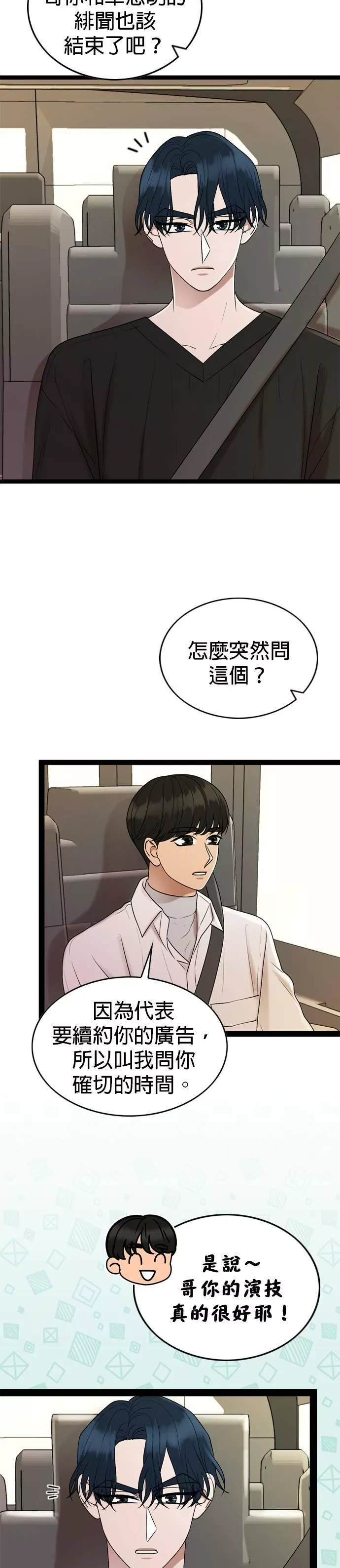 欧巴家里没有人漫画,第44话3图