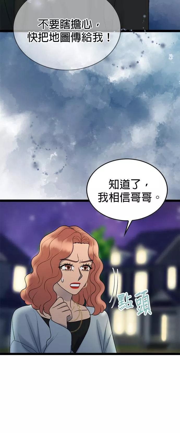 欧巴家里没有人漫画,第44话43图