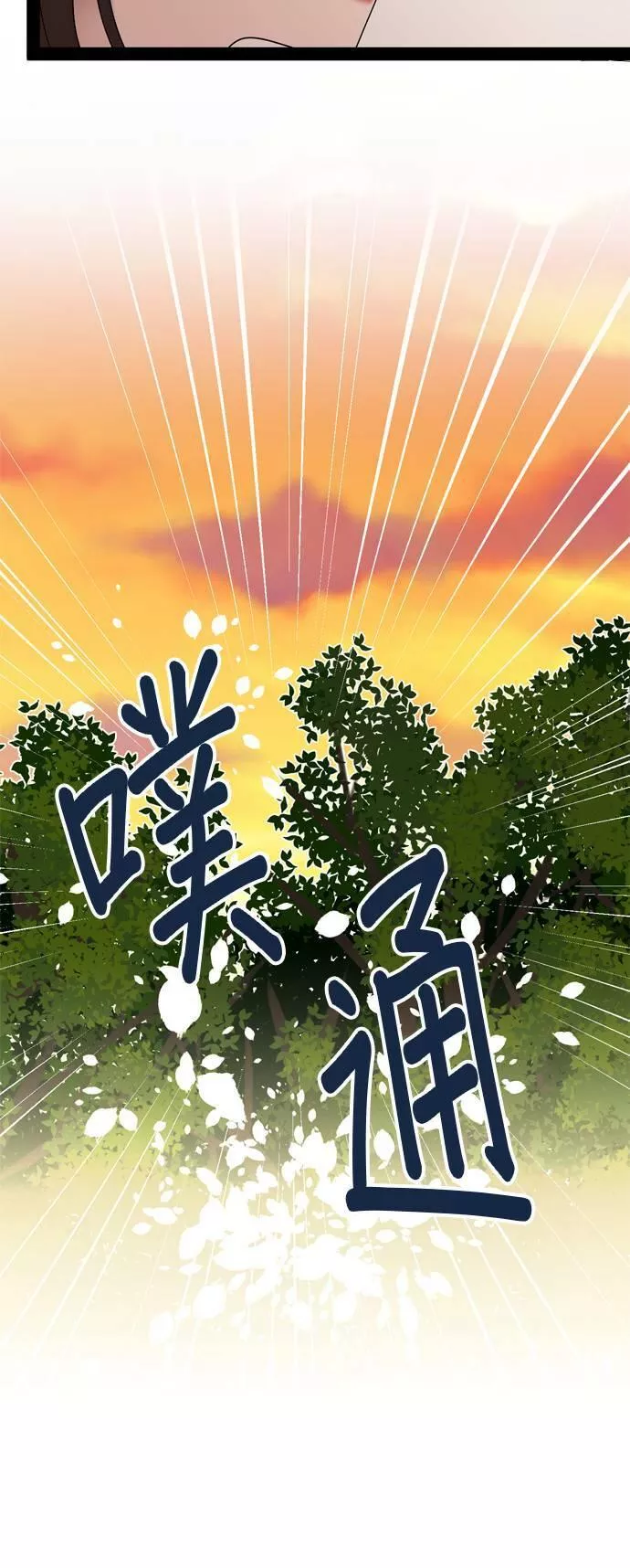 欧巴家里没有人漫画,第45话12图