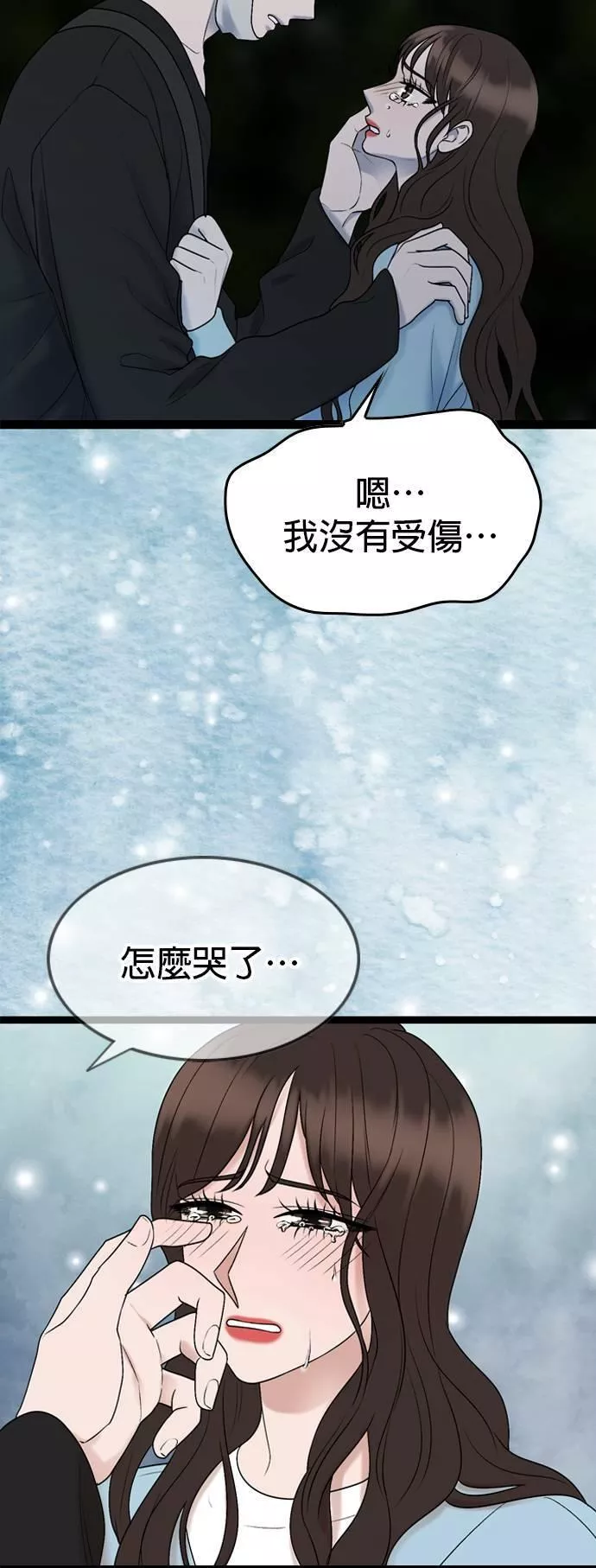 欧巴家里没有人漫画,第45话50图