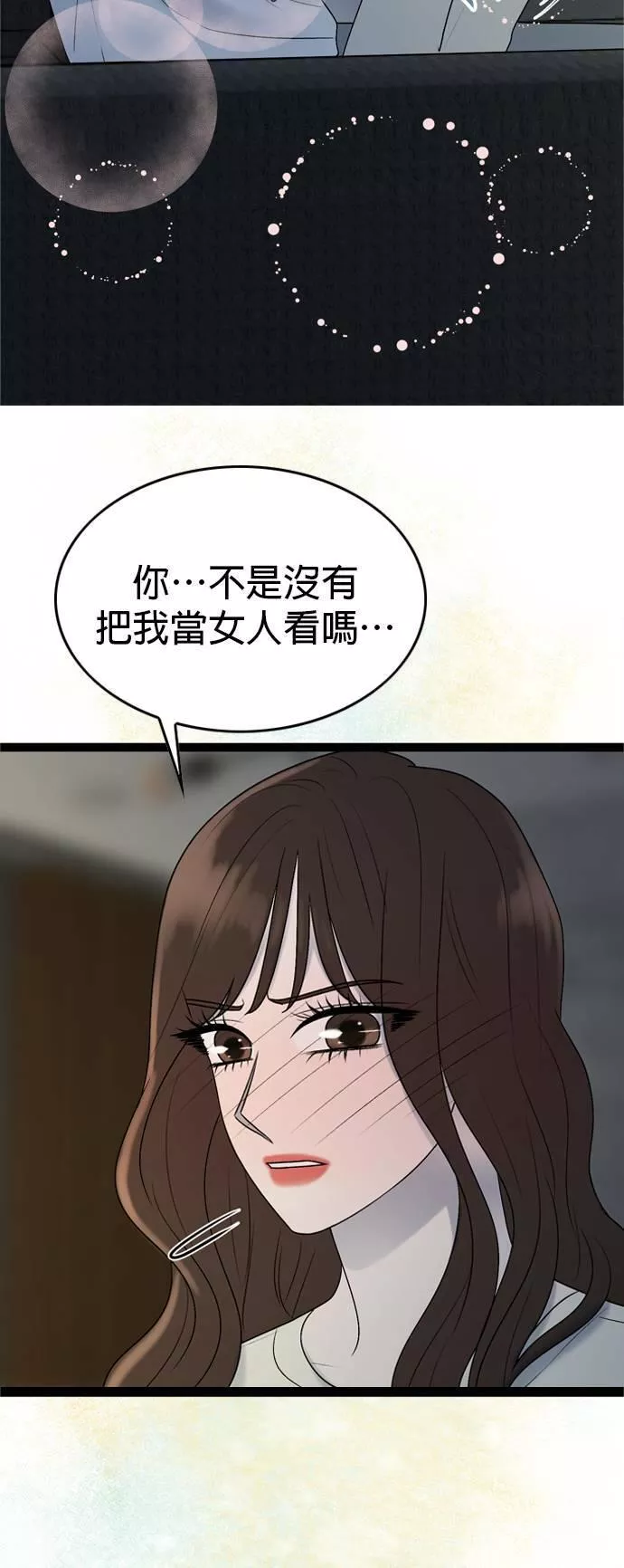 欧巴家里没有人漫画,第46话20图