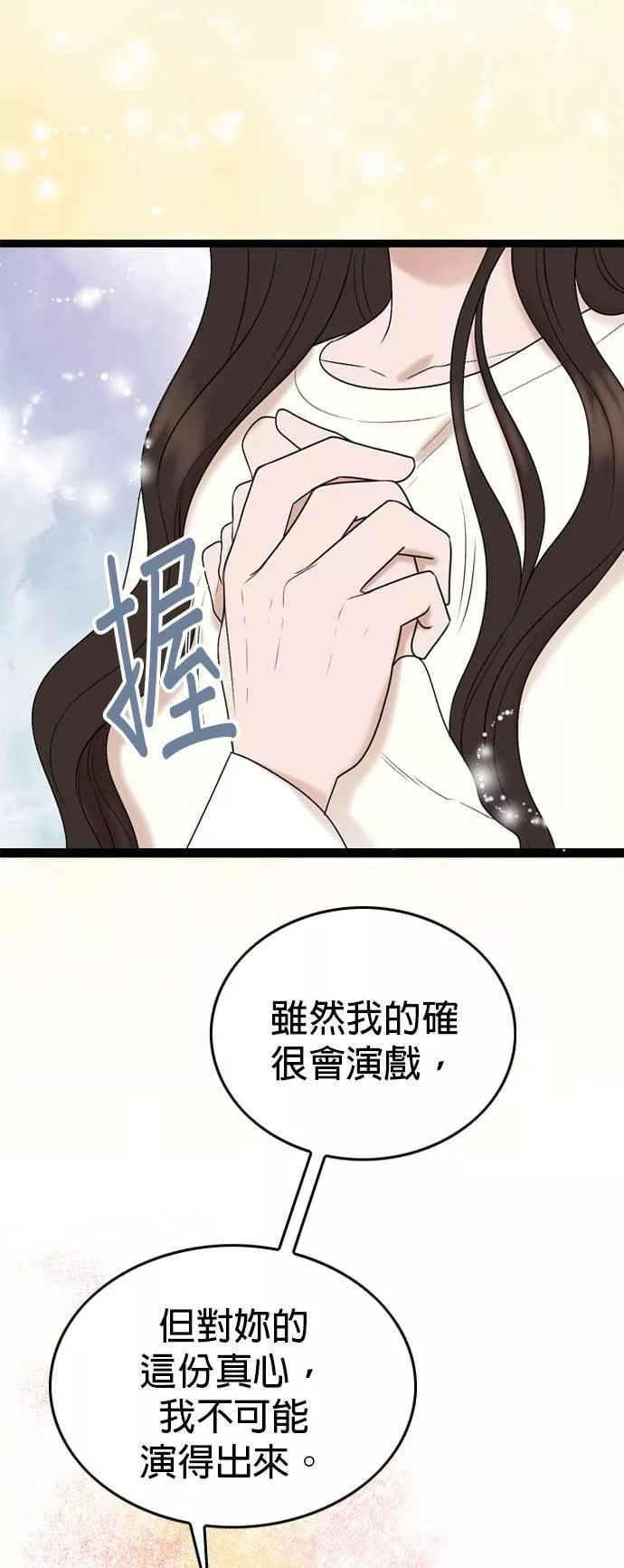 欧巴家里没有人漫画,第46话24图