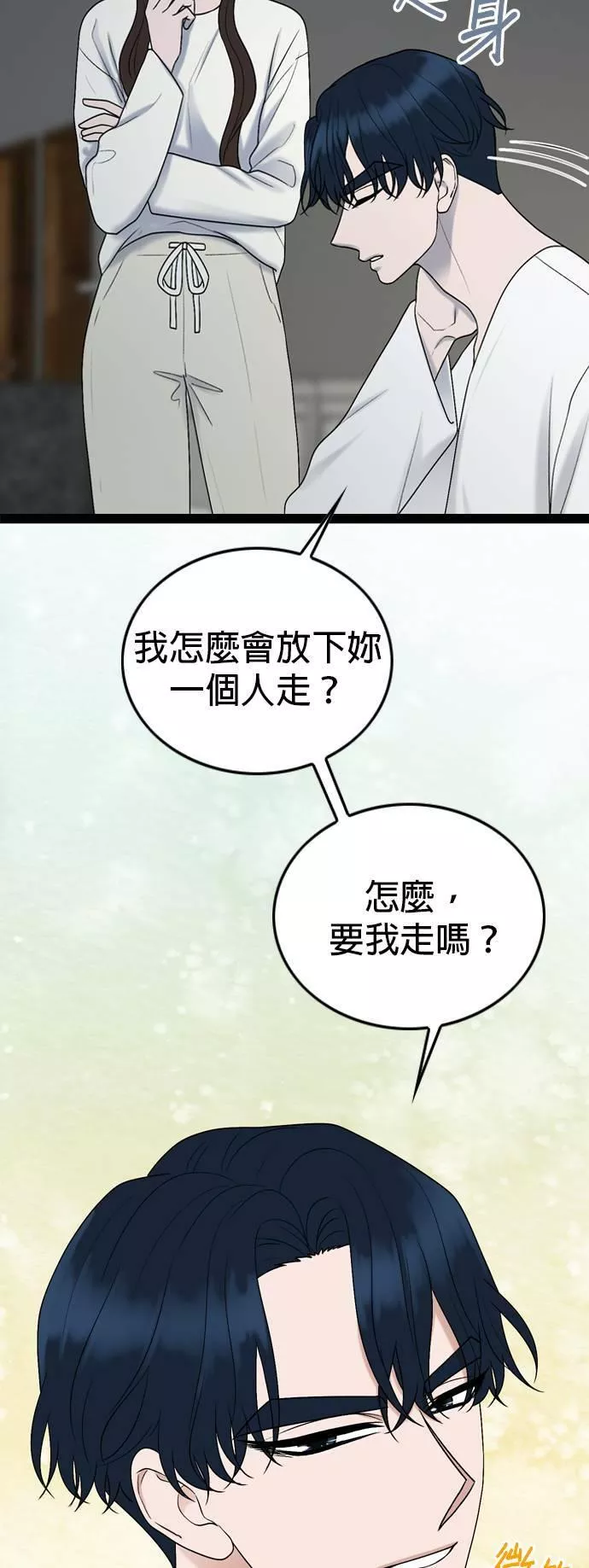 欧巴家里没有人漫画,第46话15图