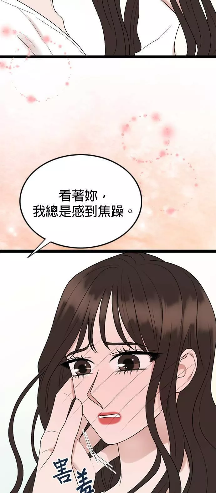 欧巴家里没有人漫画,第46话38图