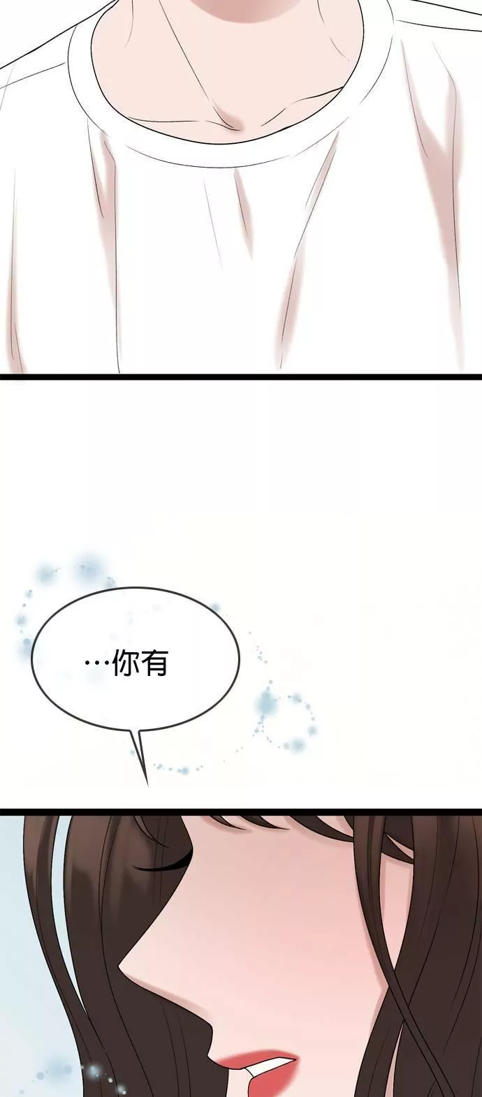 欧巴家里没有人漫画,第46话40图