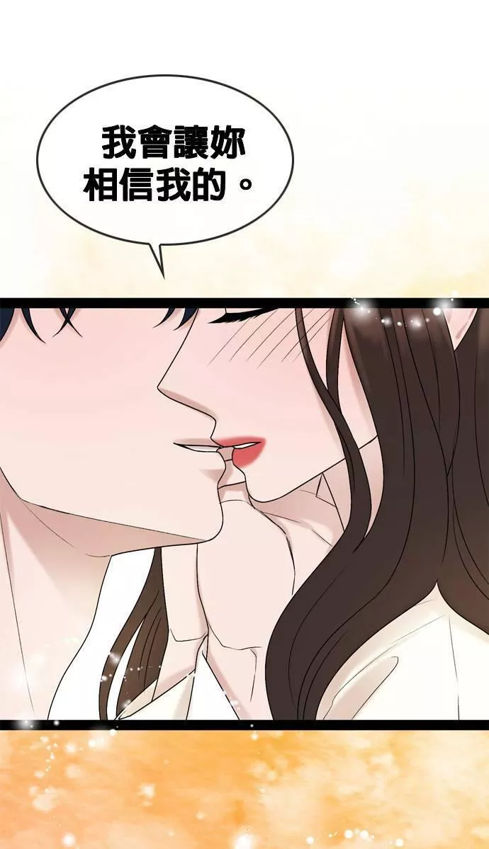 欧巴家里没有人漫画,第46话55图