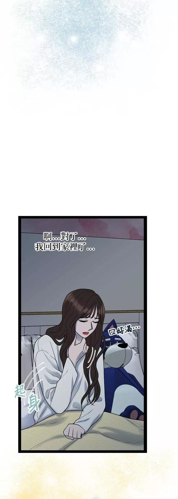 欧巴家里没有人漫画,第46话4图