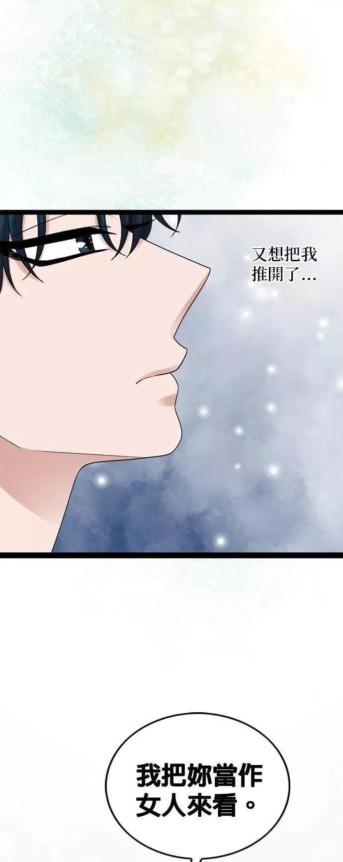 欧巴家里没有人漫画,第46话21图