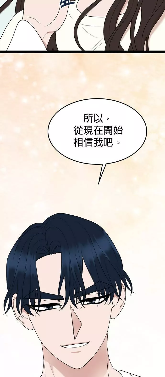 欧巴家里没有人漫画,第46话39图