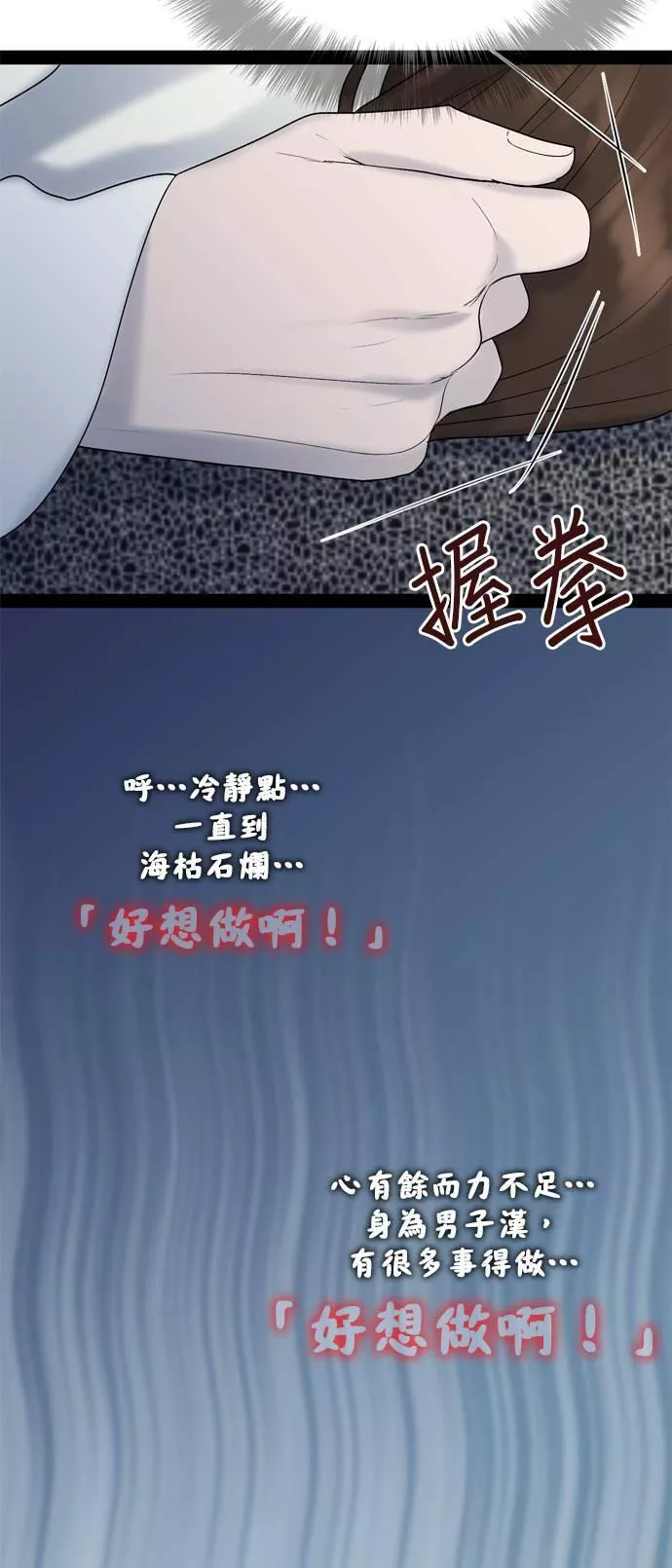 欧巴家里没有人漫画,第47话24图