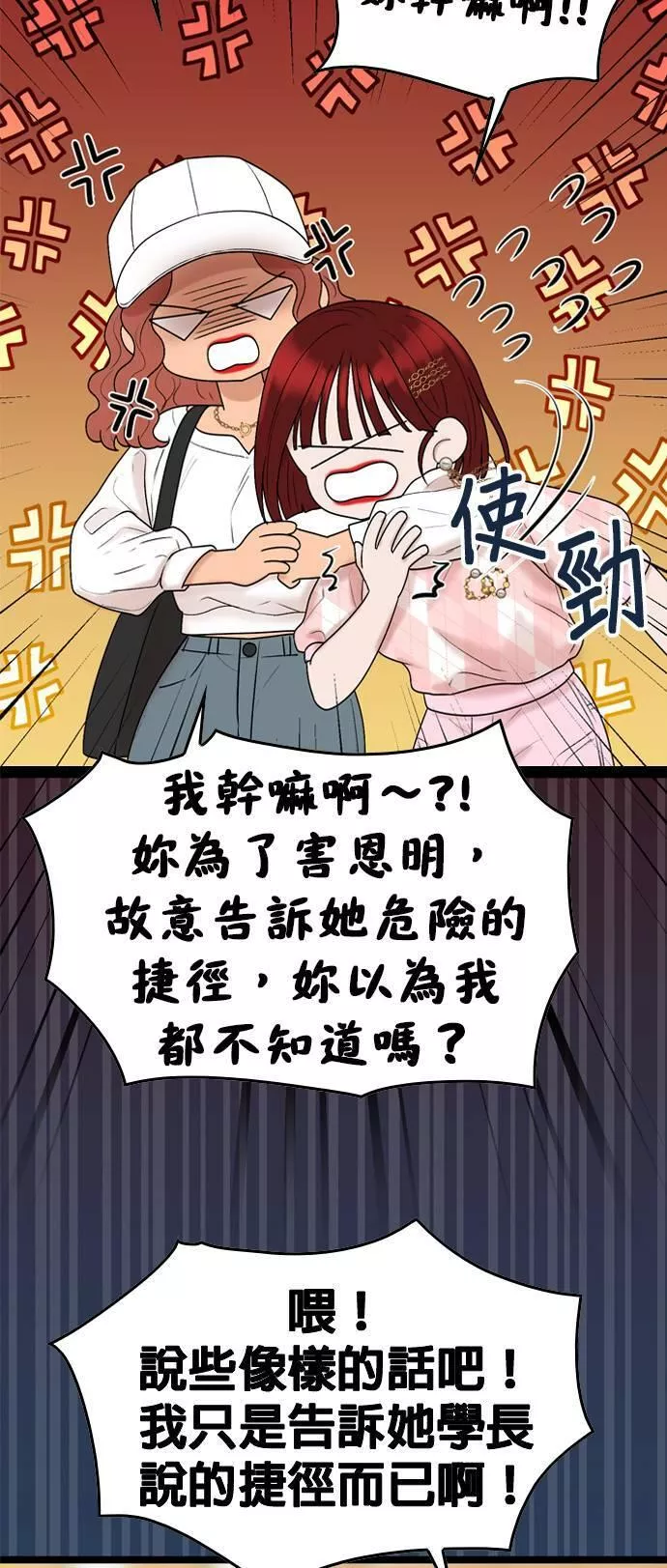 欧巴家里没有人漫画,第47话56图