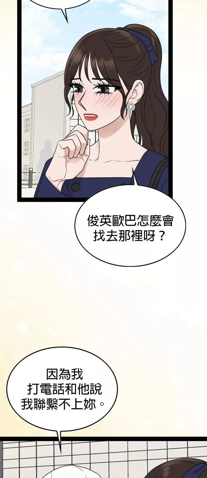 欧巴家里没有人漫画,第47话49图