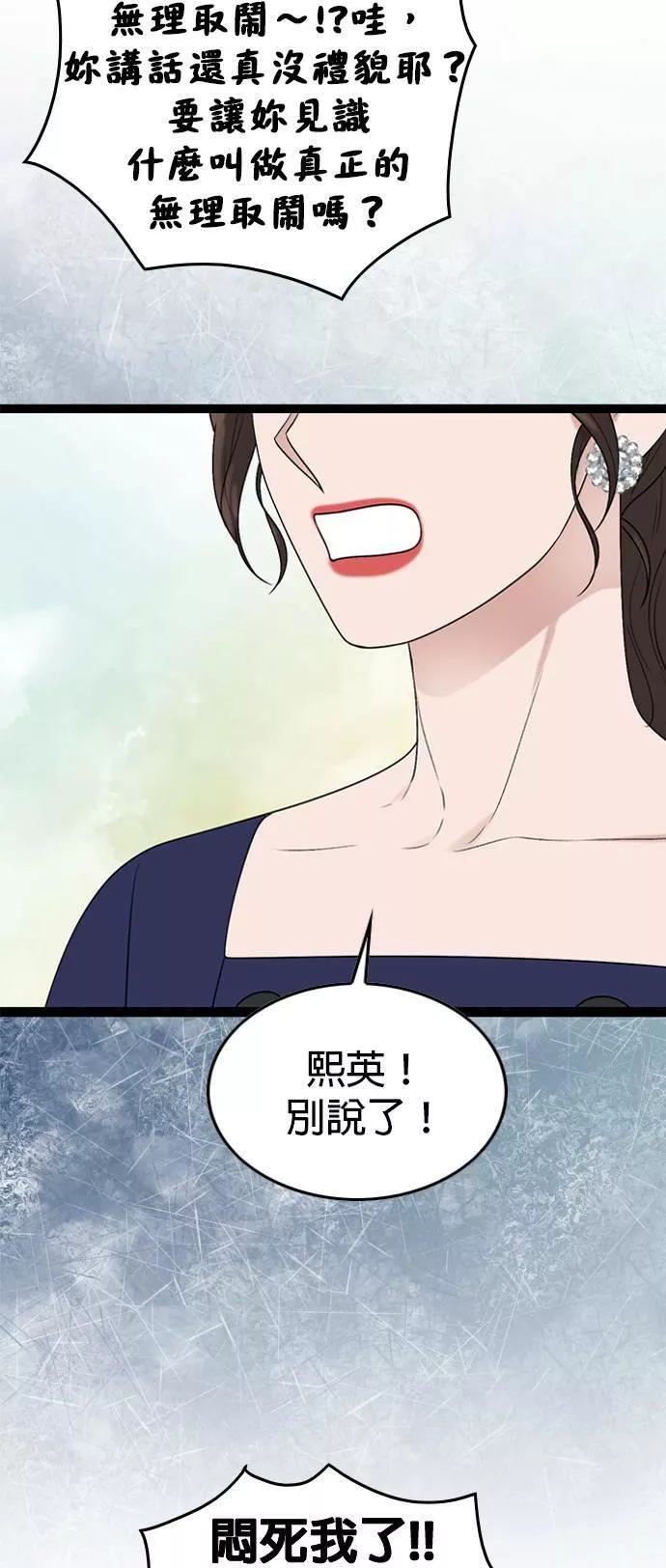 欧巴家里没有人漫画,第47话58图