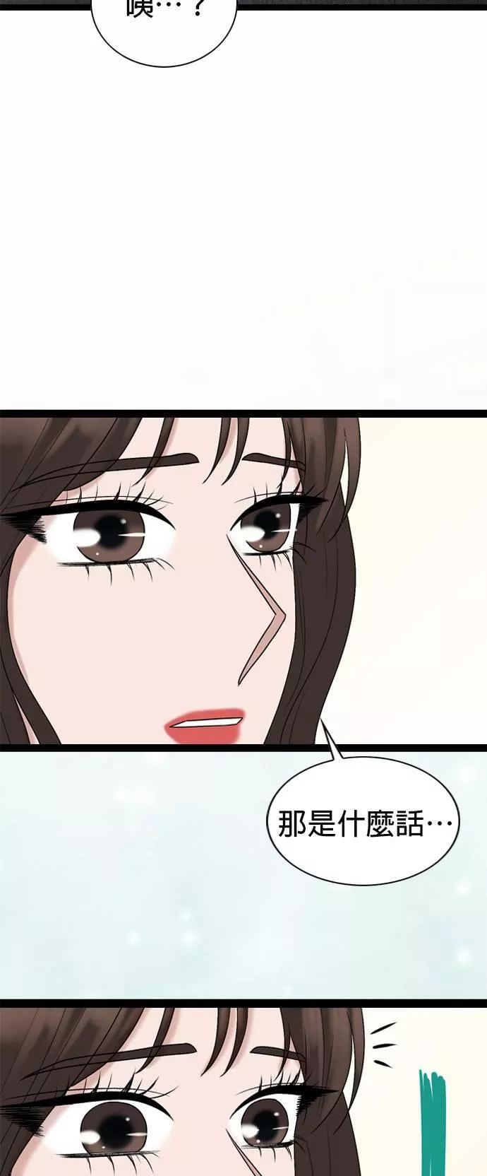 欧巴家里没有人漫画,第47话34图