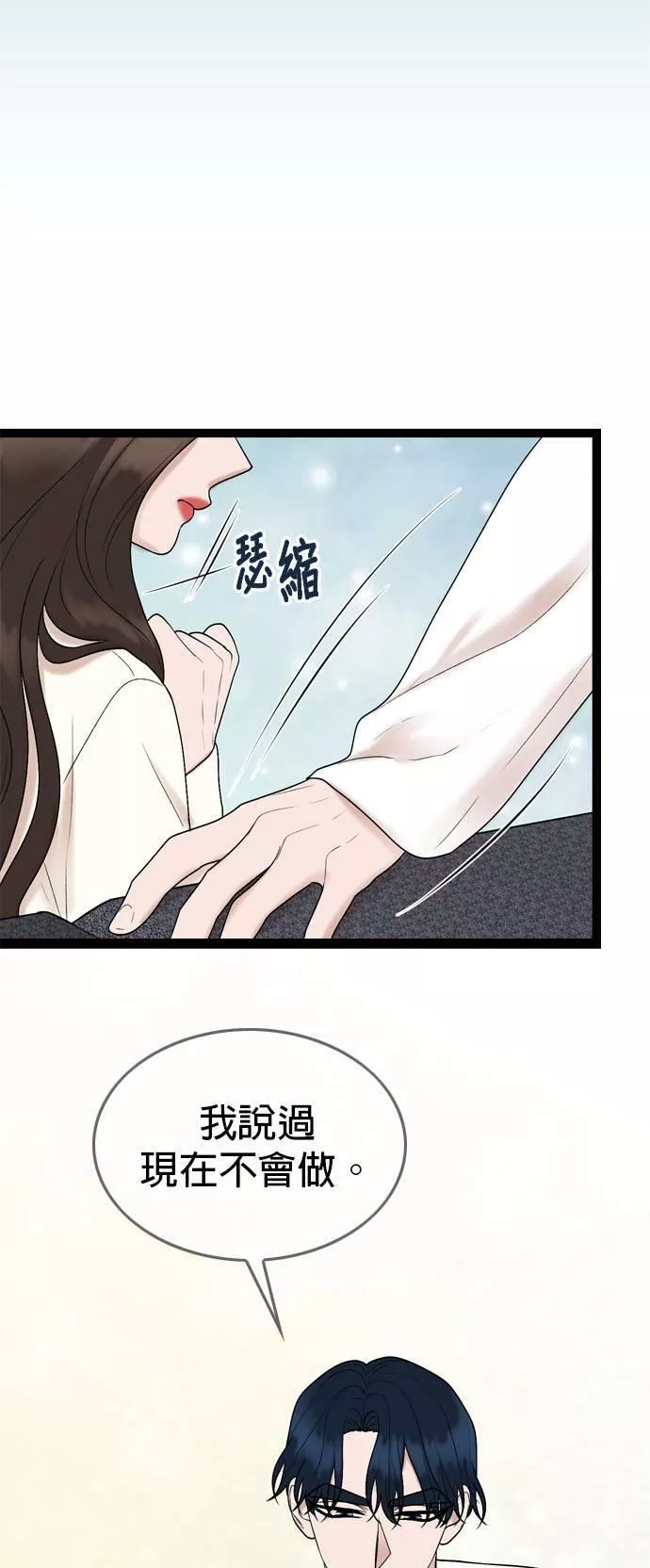 欧巴家里没有人漫画,第47话38图