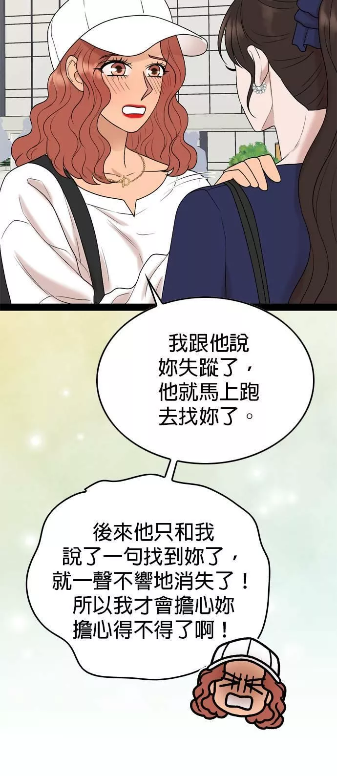 欧巴家里没有人漫画,第47话50图