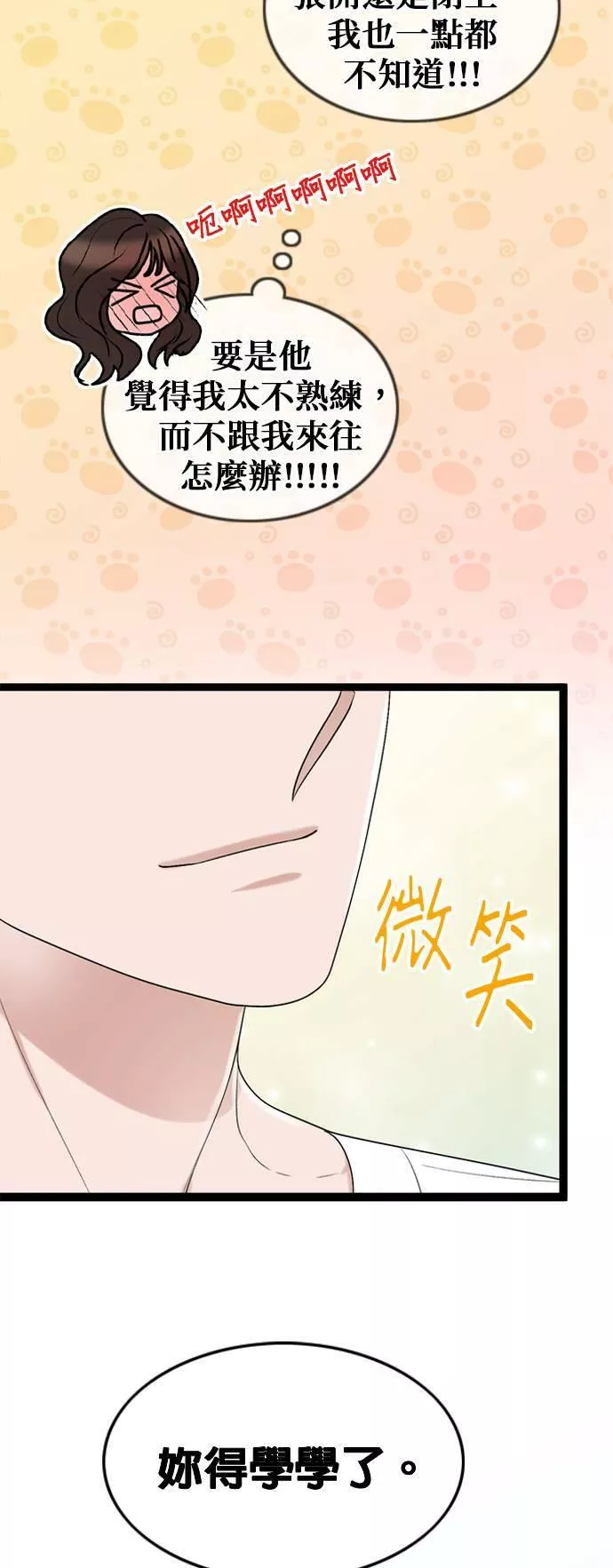 欧巴家里没有人漫画,第47话8图