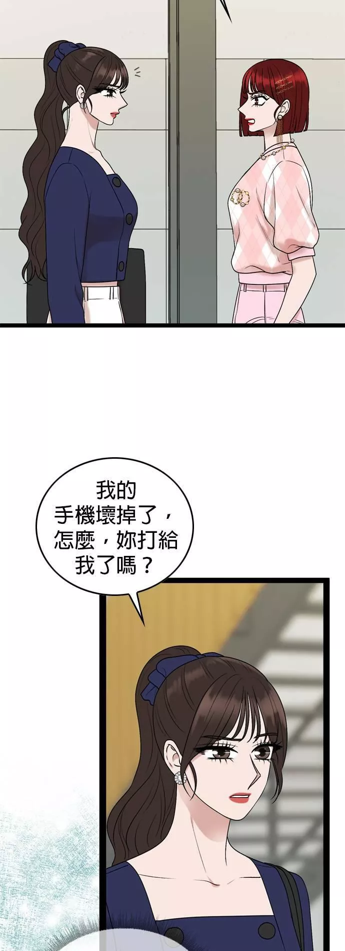 欧巴家里没有人漫画,第48话5图