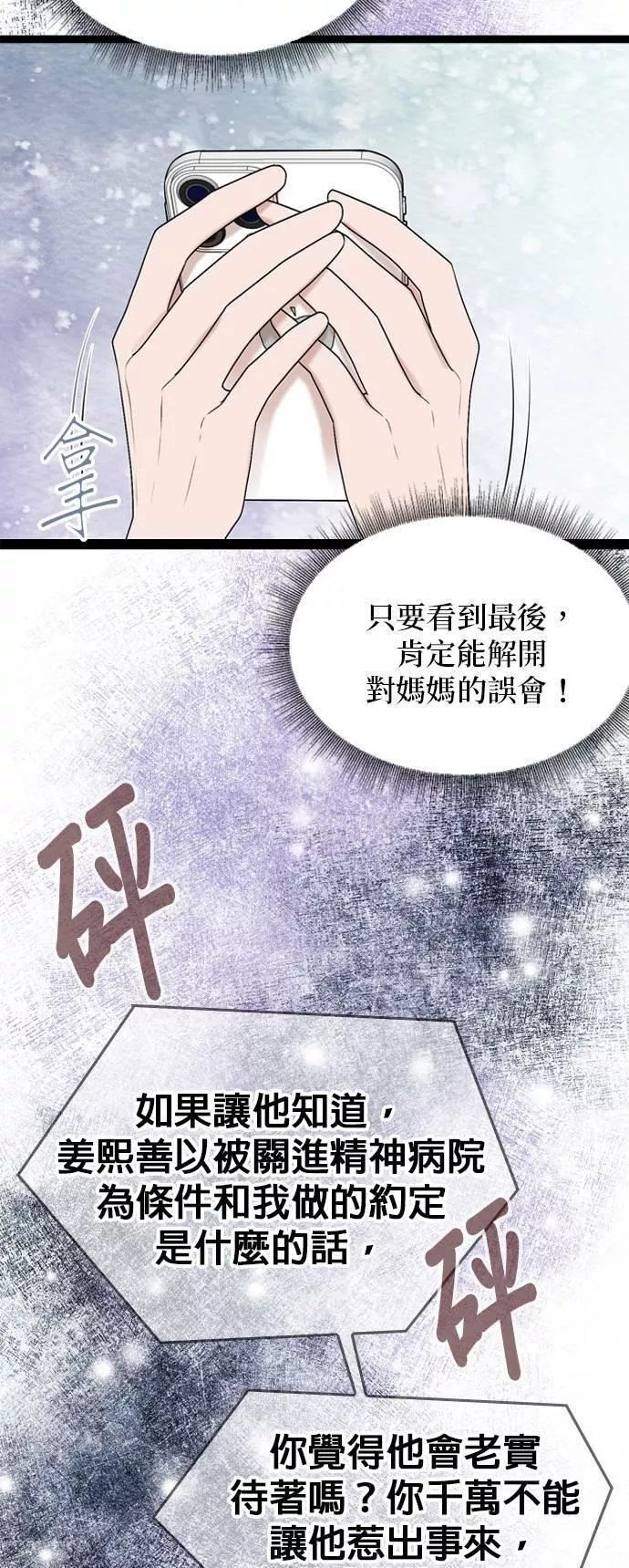 欧巴家里没有人漫画,第48话43图