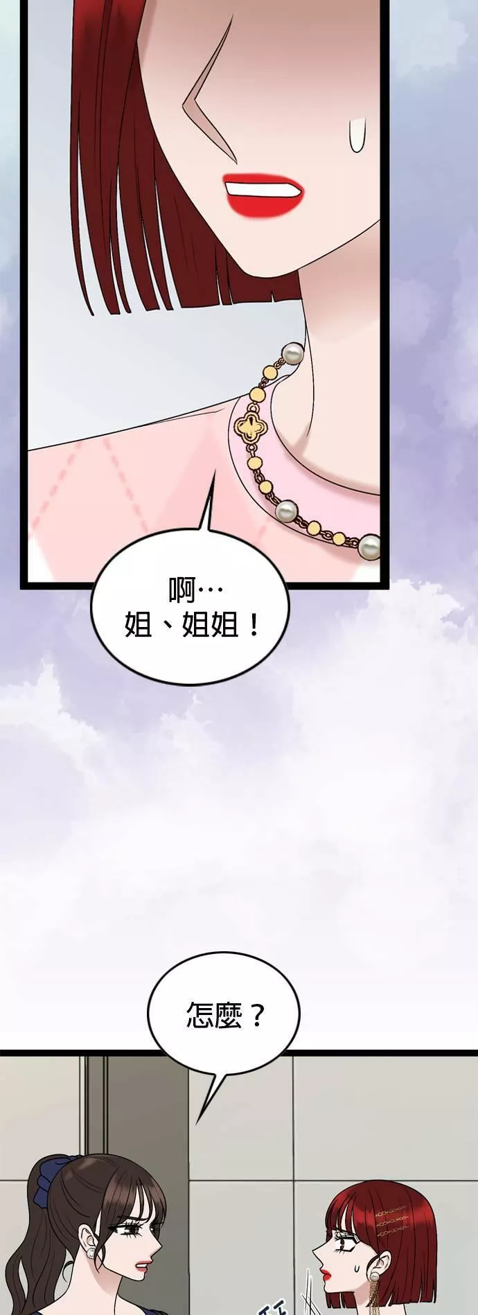 欧巴家里没有人漫画,第48话8图