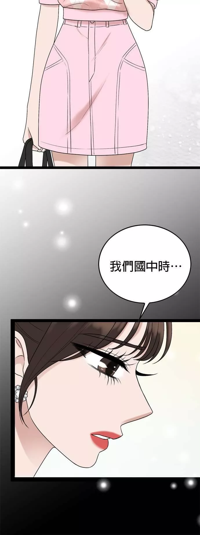 欧巴家里没有人漫画,第48话18图