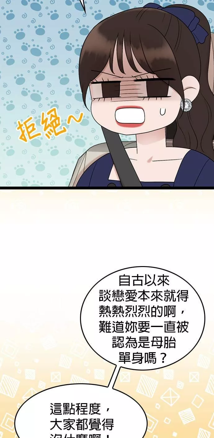 欧巴家里没有人漫画,第49话57图