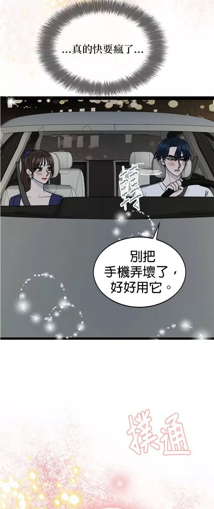 欧巴家里没有人漫画,第49话67图