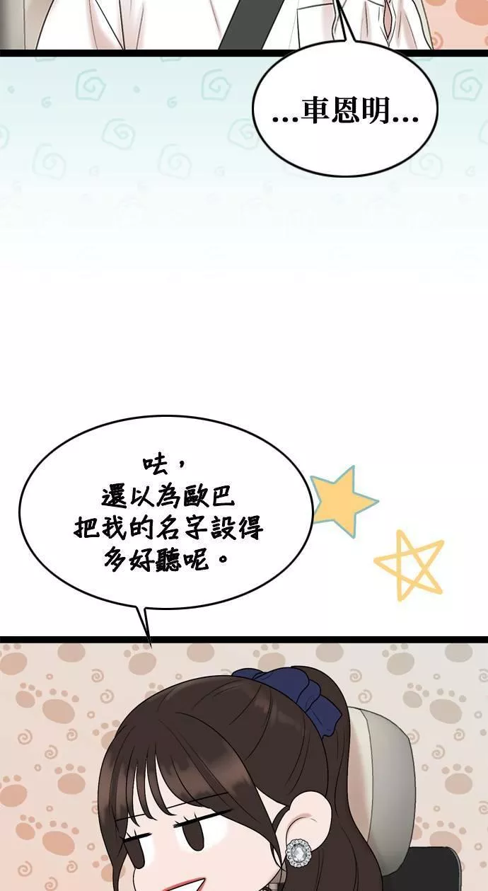 欧巴家里没有人漫画,第49话44图