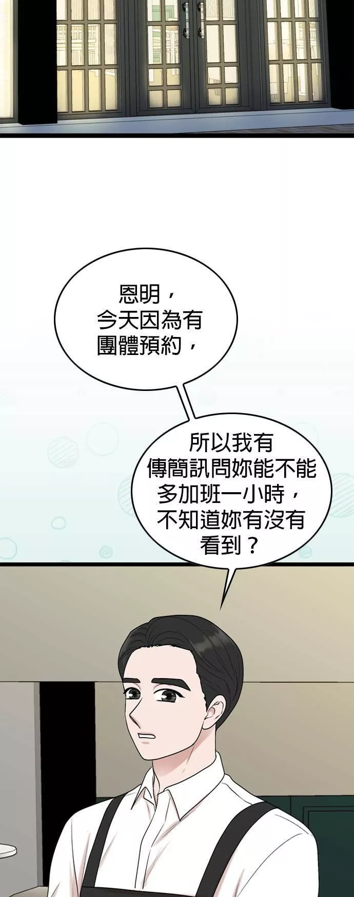 欧巴家里没有人漫画,第49话2图