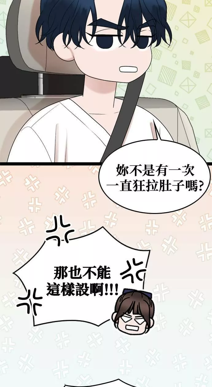 欧巴家里没有人漫画,第49话46图