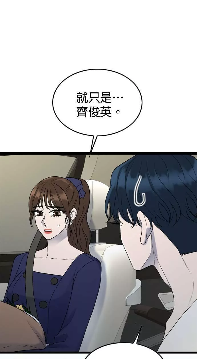 欧巴家里没有人漫画,第49话42图