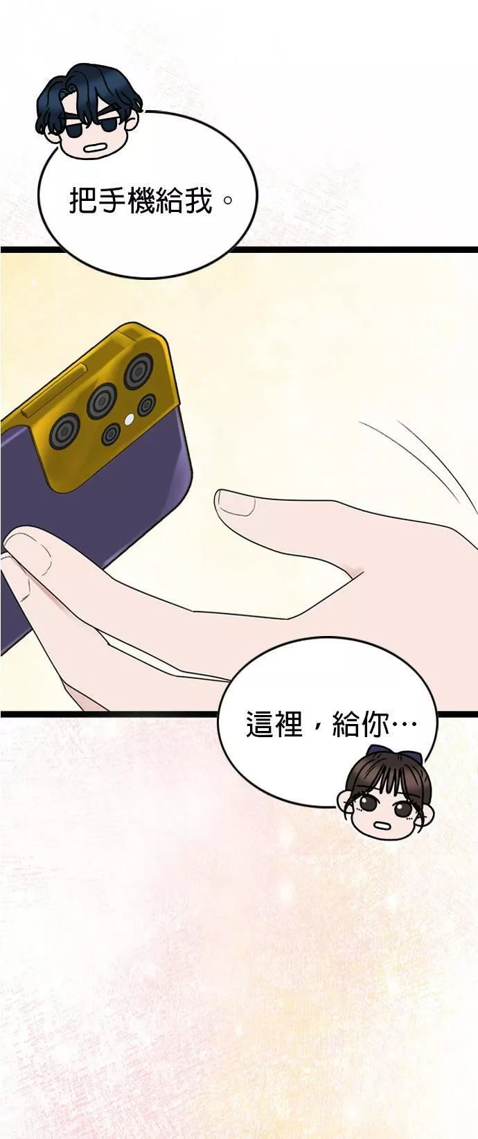 欧巴家里没有人漫画,第49话61图